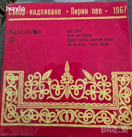 Плочи за грамофон , снимка 11 - Грамофонни плочи - 56433605