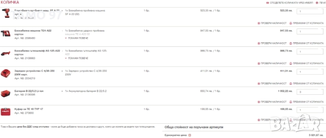 Hilti комплект - Акумулаторен сет от перфоратор, винтоверт и ъглошлайф, снимка 17 - Други инструменти - 52031379