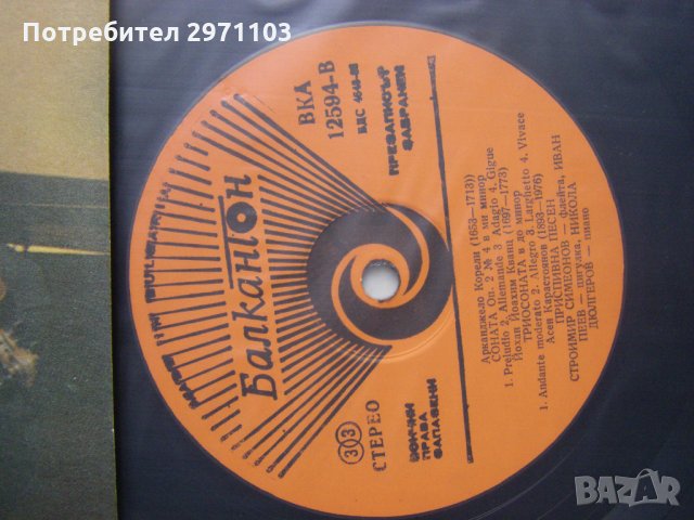 ВКА 12594 - Българско трио за класическа музика, снимка 3 - Грамофонни плочи - 35132717