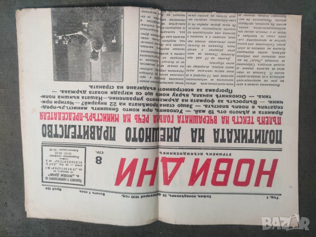 Продава вестник  Нови дни . Утринен всекидневник 25 февруари 1935    , снимка 1 - Списания и комикси - 42512833