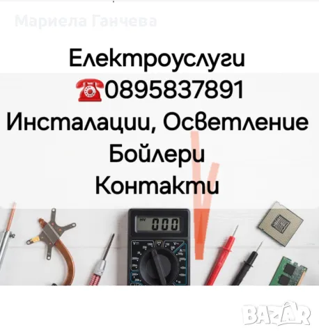 Електроуслуги 