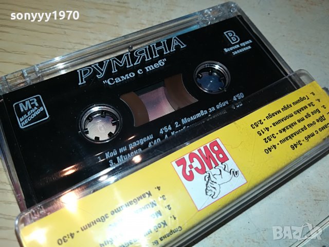 РУМЯНА ОРИГИНАЛНА КАСЕТА 3003231209, снимка 13 - Аудио касети - 40191068