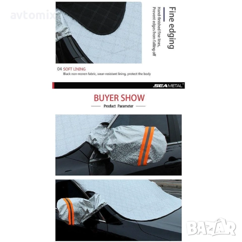 Термо сенник за предно стъкло и огледала 150 х 95 см, снимка 3 - Аксесоари и консумативи - 52455079