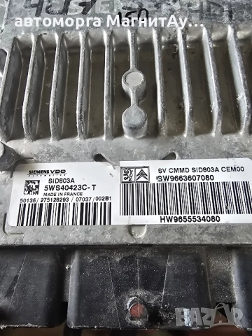 ECU Компютър Пежо PEUGEOT 307 , 407 2.0 HDI SIEMENS VDO 5WS40423C-T / SW9663607080, снимка 2 - Части - 51918529