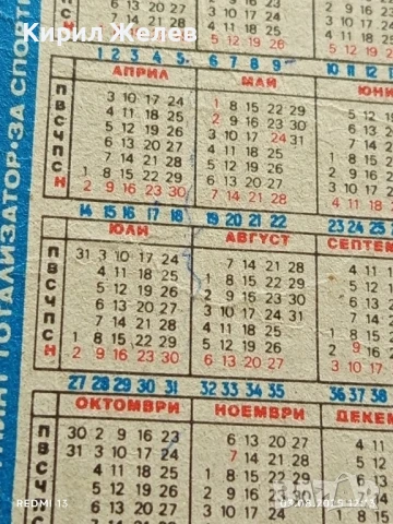 Старо календарче СФД АКАДЕМИК рядко за КОЛЕКЦИЯ ДЕКОРАЦИЯ 11811, снимка 7 - Колекции - 51234197