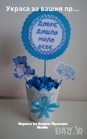 Украса За маса за детски празник , снимка 3 - Други - 31917913