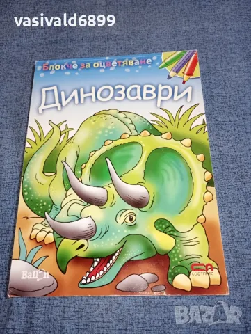 Блокче за оцветяване 