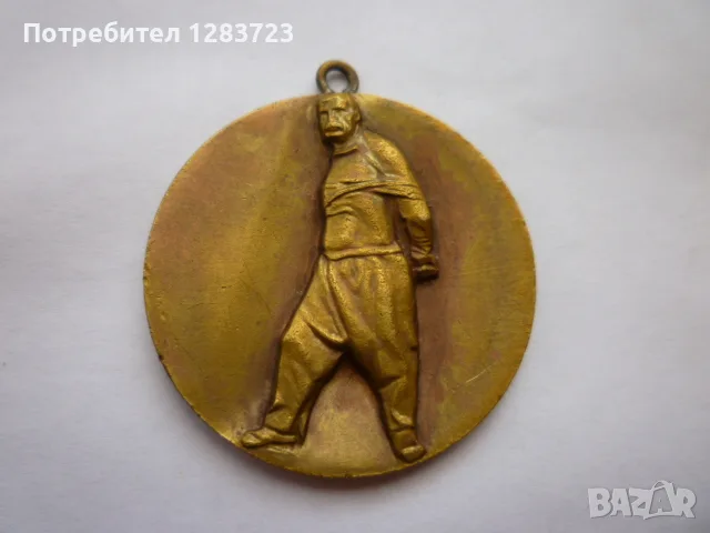 . Медал Орден .