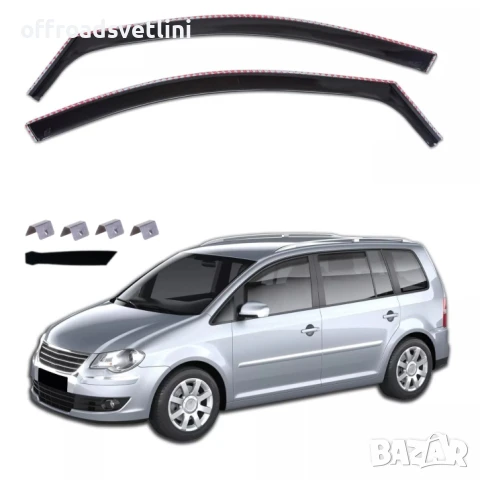 Комплект от 2бр. ветробрани за VW TOURAN 5D 2003 - 2015