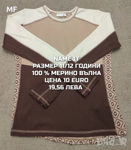 МЕРИНО ВЪЛНА ЗА ДЕЦА РАЗМЕР 11,12 ГОДИНИ , снимка 6 - Детски комплекти - 56168408