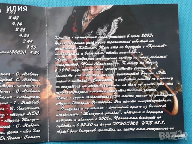 Сергей Маврин(Ария,Кипелов) – 2007 - Фортуна CD2(Heavy Metal), снимка 3 - CD дискове - 42842067