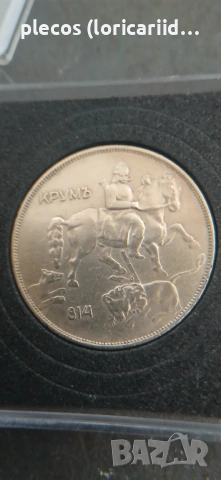 10 лева 1943, снимка 3 - Нумизматика и бонистика - 54329077