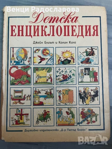 Детска енциклопедия 