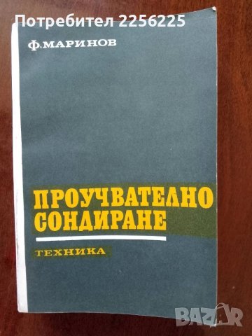 Проучвателно сондиране