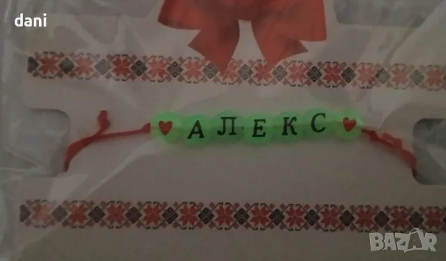 Светещи гривни с имена 