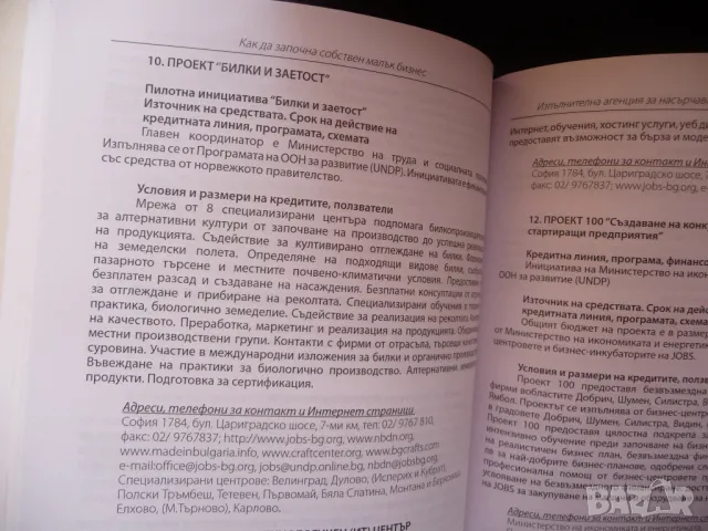 Как да започна собствен малък бизнес фирма продажби търговия, снимка 3 - Специализирана литература - 47985204