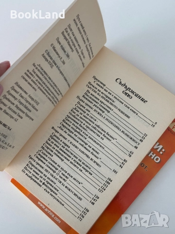 Пътят към нашите мечти| Как да си осигурим живот, изпълнен с изобилие| Валерий Максимчук, снимка 8 - Други - 51822488