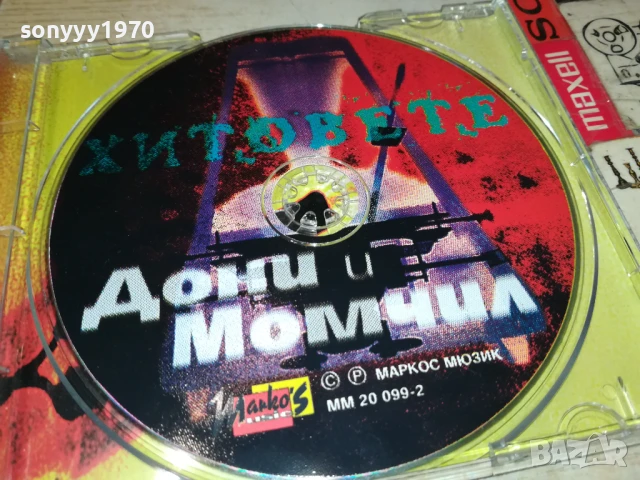 дони и момчил-цд 1108251635, снимка 4 - CD дискове - 51329807