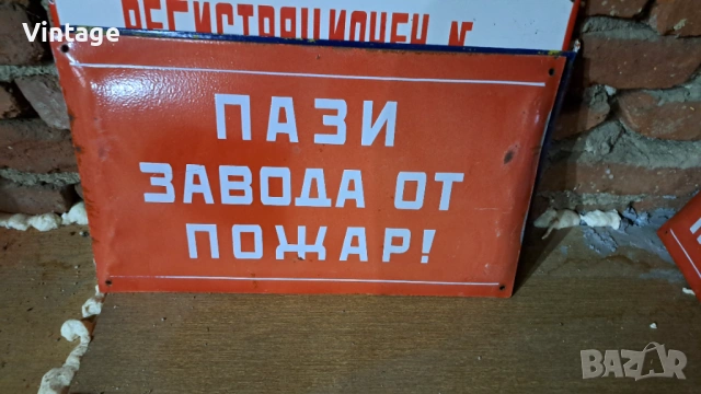 Лот - емайлирани табели ат соца, снимка 2 - Антикварни и старинни предмети - 54049888