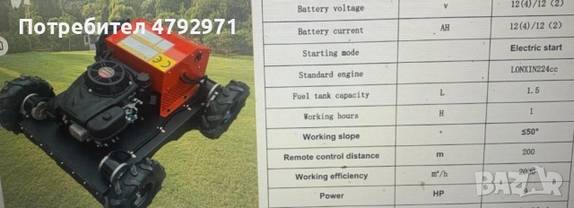 САМОХОДНА КОСАЧКА ЗА ТРЕВА С ДИСТАНЦИОННО УПРАВЛЕНИЕ, снимка 6 - Градинска техника - 54156955