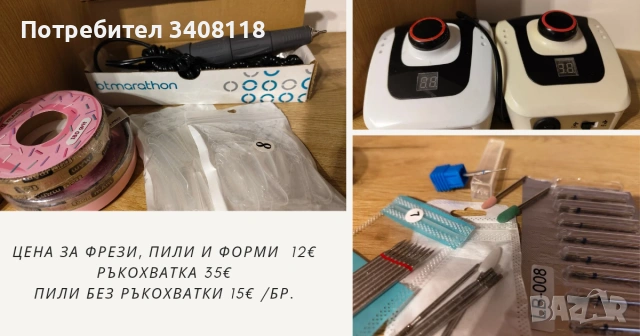 Оборудване и консумативи за маникюр и педикюр , снимка 6 - Педикюр и маникюр - 54093293