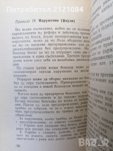 Бокс. Състезателни правила / Емил Жечев , снимка 5 - Специализирана литература - 53061509