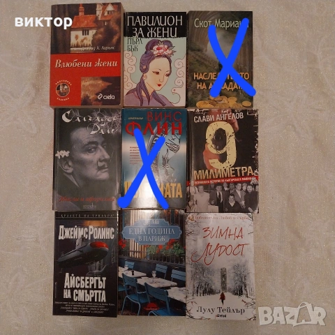 книги по 5 €, снимка 3 - Художествена литература - 53064363