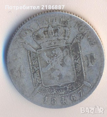 Белгия стар сребърен франк 1867 година, снимка 1 - Нумизматика и бонистика - 38321066