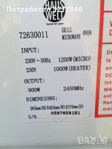 Микровълнова печка с грил, снимка 2 - Микровълнови - 39191897