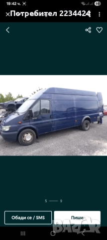 Форд Транзит , снимка 4 - Бусове и автобуси - 52577999