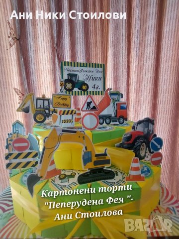 Картонена торта Трактори Багери Tractors, снимка 17 - Други - 27580549