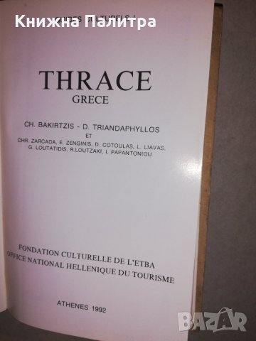Thrace Greece Guides Culturels I, снимка 2 - Други - 31682347