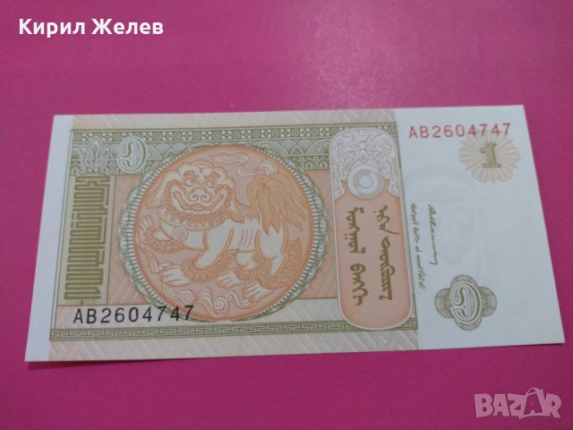 Банкнота Монголия-15993, снимка 2 - Нумизматика и бонистика - 30510208
