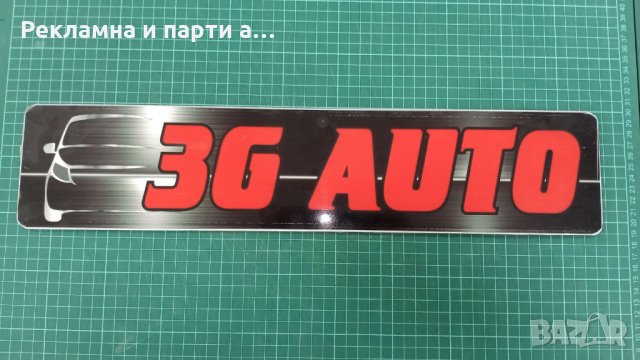 Табели за автокъщи, табела за регистрационни номера, снимка 2 - Аксесоари и консумативи - 29699369