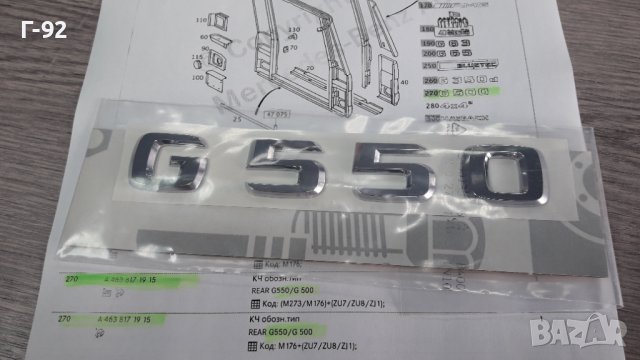 A4638171915**NEU**MERCEDES-BENZ**G 55/G 550**ЕМБЕМА ЗАДЕНА**2006-...*, снимка 2 - Части - 39755219