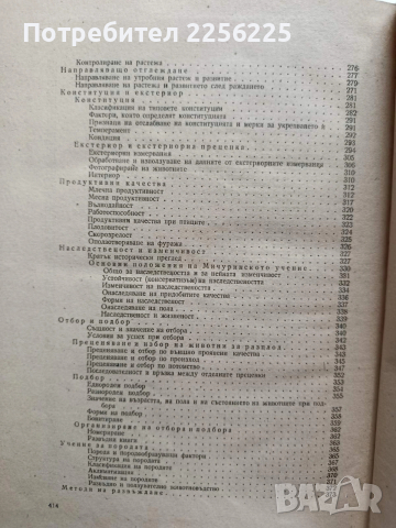 Хранене и развъждане на селско - стопанските животни, снимка 3 - Специализирана литература - 53291527