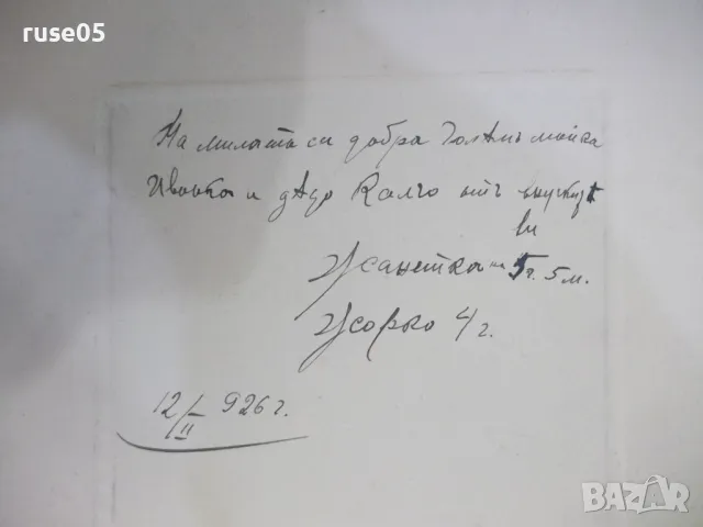 Снимка стара на две деца - Жанетка и Жорко, снимка 4 - Колекции - 47822844