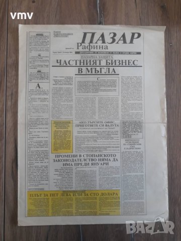 Вестници По 15лв година първа брой първи 1989 година, снимка 10 - Колекции - 39621073