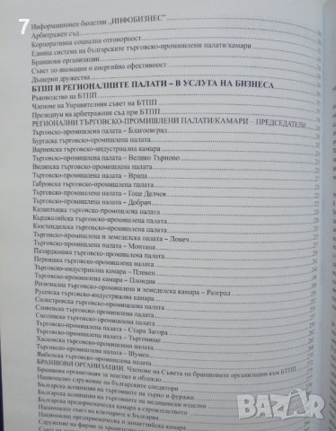 Книга 120 години Български търговско-промишлени палати 2015 г., снимка 3 - Специализирана литература - 37897107