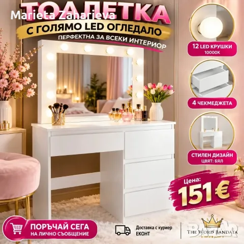 💖✨ Елегантна тоалетка с голямо LED огледало ✨💖  🌸 