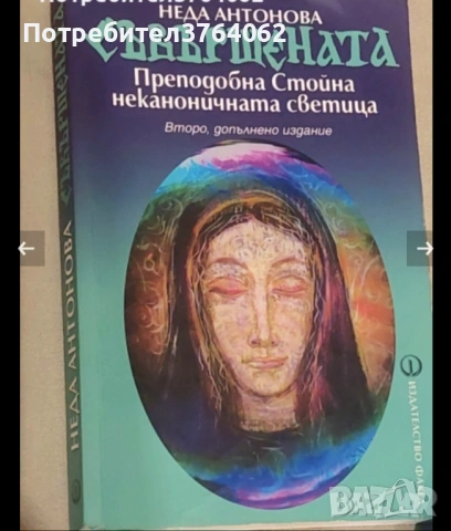 Книги Езотерика, снимка 12 - Езотерика - 54073519