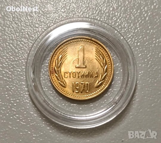 1 стотинка 1970 година UNC 
