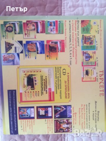 Продавам Атлас и Учебни помагала по Религия за 1,2,3,4 клас или детски градини, снимка 5 - Учебници, учебни тетрадки - 42111253