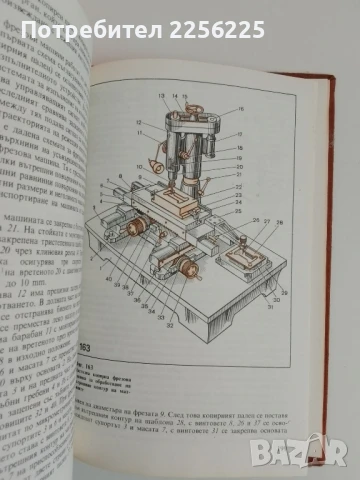 Работа на координатно разстъргващи и фрезови машини, снимка 8 - Специализирана литература - 51426981