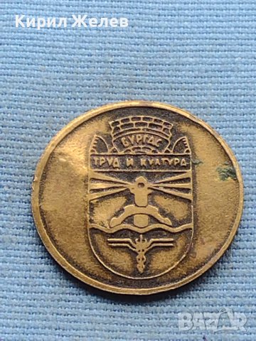 Стар плакет от соца Бургас Труд и Култура 29651, снимка 2 - Антикварни и старинни предмети - 42730211