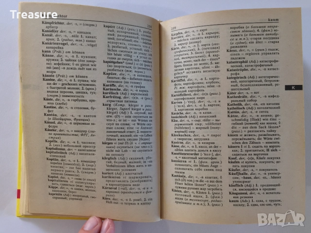 Worterbuch Словарь Немецко-Русский Русско-Немецкий Deutsch-Russisch Russisch-Deutsch, снимка 11 - Чуждоезиково обучение, речници - 42066552
