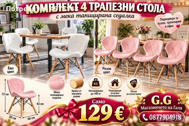 Комплект столове 4броя