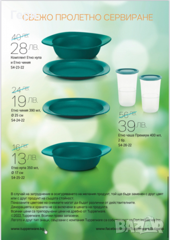 Tupperware  свежи чинии,  купички и чаши, снимка 1 - Чинии - 36562032