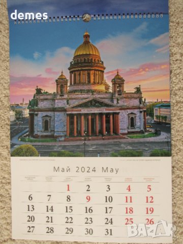 Календар за 2024 от Санкт Петербург, Русия, снимка 7 - Други - 44358900