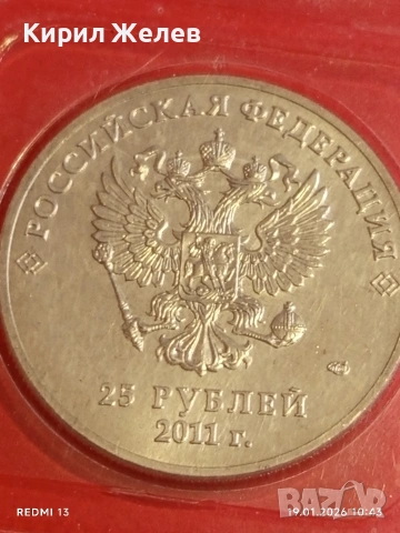 Юбилейна монета 25 рубли 2011г. Руска федерация Олимпийски игри Сочи 53319, снимка 5 - Нумизматика и бонистика - 53148015